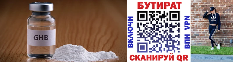 БУТИРАТ 1.4BDO  где можно купить   Унеча 